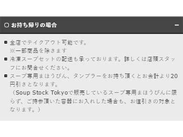 Soup Stock Tokyo まほうびん＆タンブラー割引
